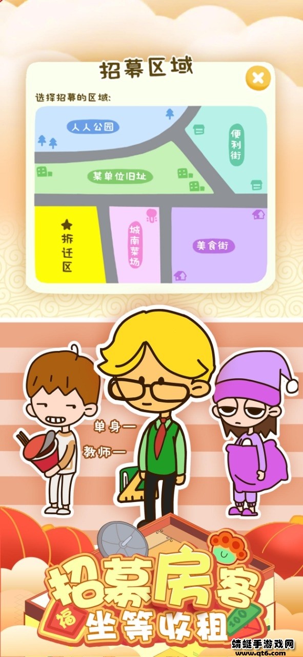 房东模拟器2.6.5最新版