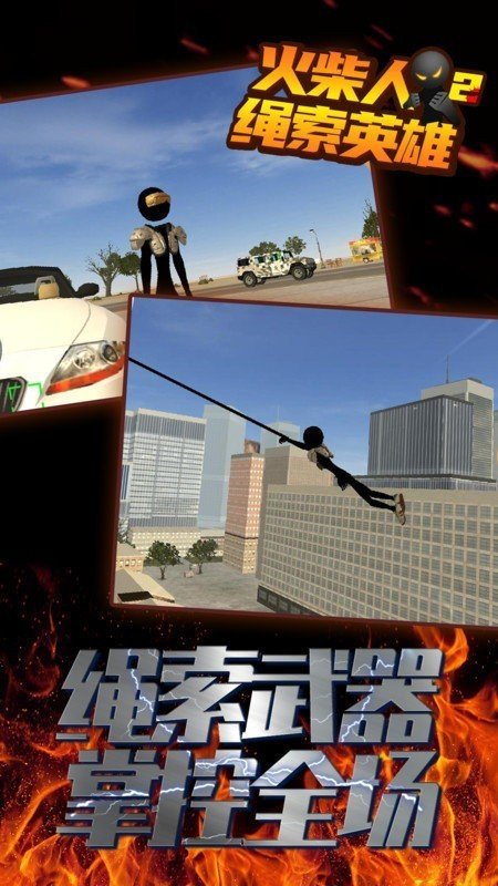 火柴人绳索英雄2无敌版无限钻石中文