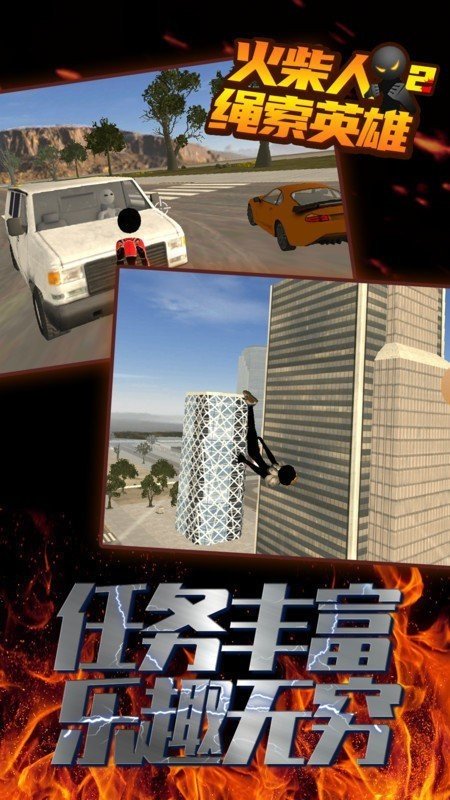 火柴人绳索英雄2无敌版无限钻石中文