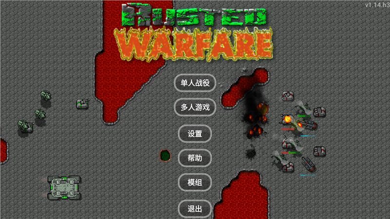 铁锈战争无限金币秒造兵汉化版(铁锈战争)