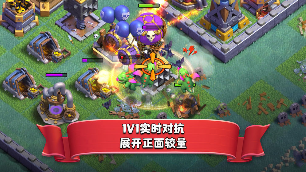部落冲突免费充值版(Clash of Clans)