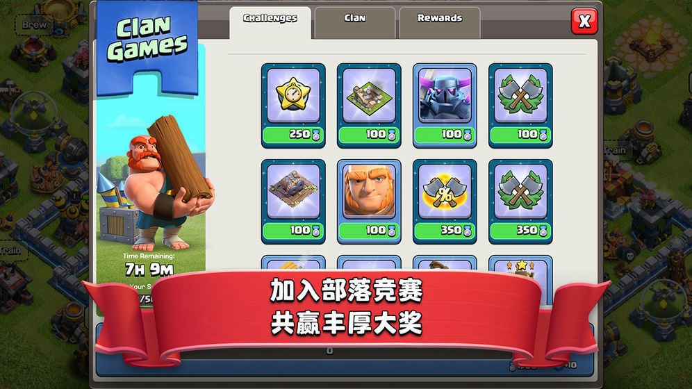 部落冲突免费充值版(Clash of Clans)