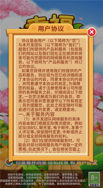幸福农场极速版