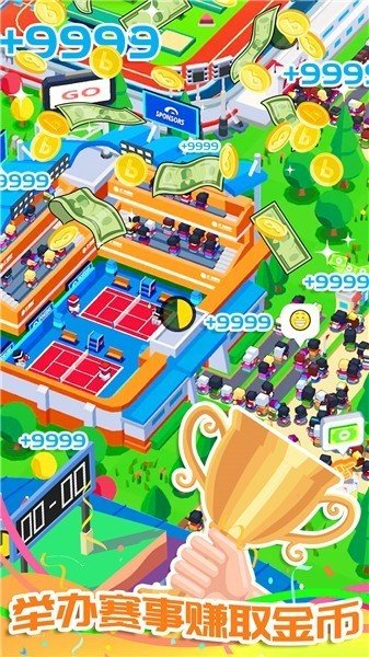 模拟建造体育城