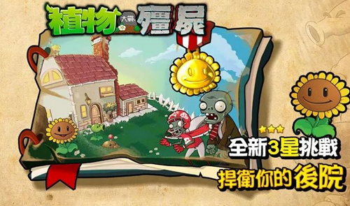 植物大战僵尸西游版内置作弊菜单(Plants vs. Zombies FREE)