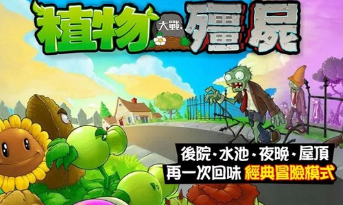 植物大战僵尸西游版内置作弊菜单(Plants vs. Zombies FREE)