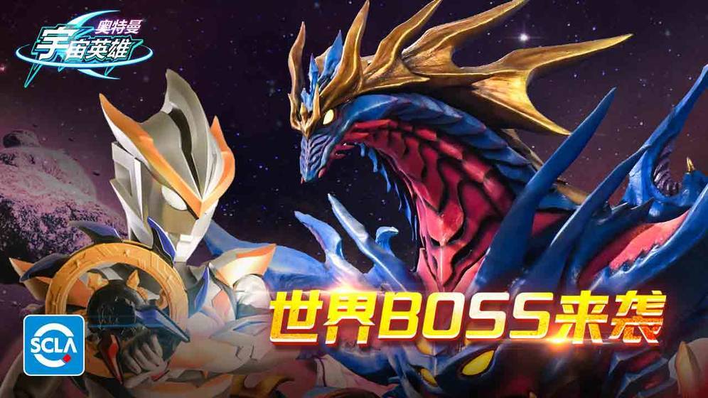 奥特曼宇宙英雄国际服内购版(奥特曼宇宙英雄)