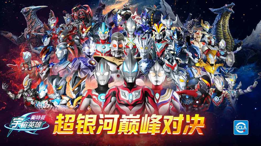 奥特曼宇宙英雄国际服内购版(奥特曼宇宙英雄)