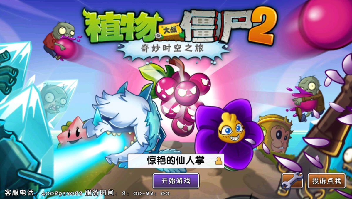 植物大战僵尸无尽版免费内购龙宫版(Plants vs. Zombies FREE)