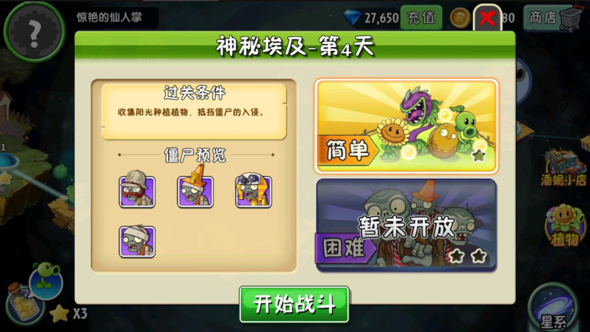 植物大战僵尸无尽版免费内购龙宫版(Plants vs. Zombies FREE)