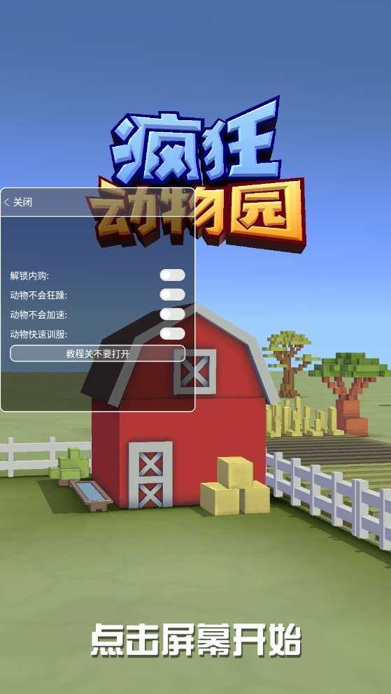 疯狂动物园内购解锁全动物