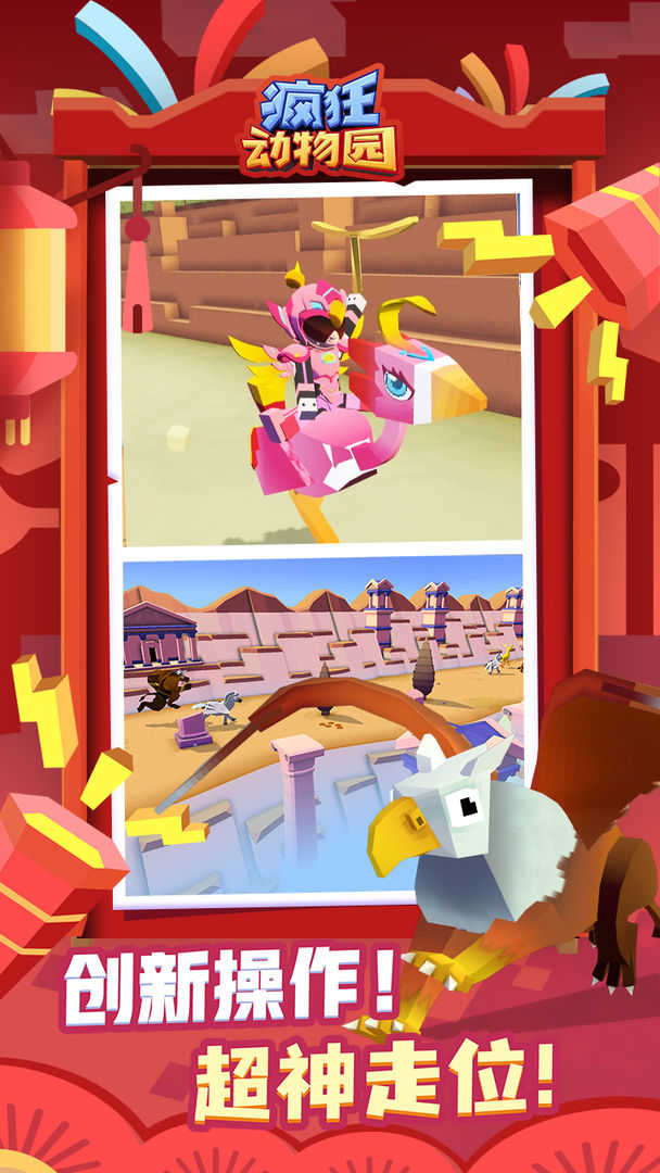 疯狂动物园内购解锁全动物