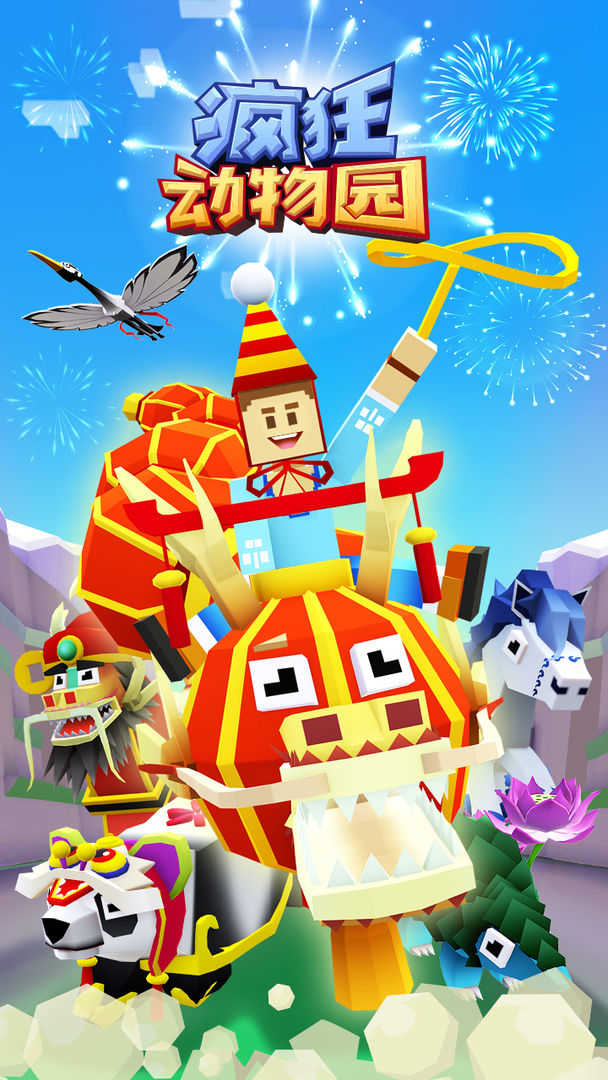 疯狂动物园内购解锁全动物