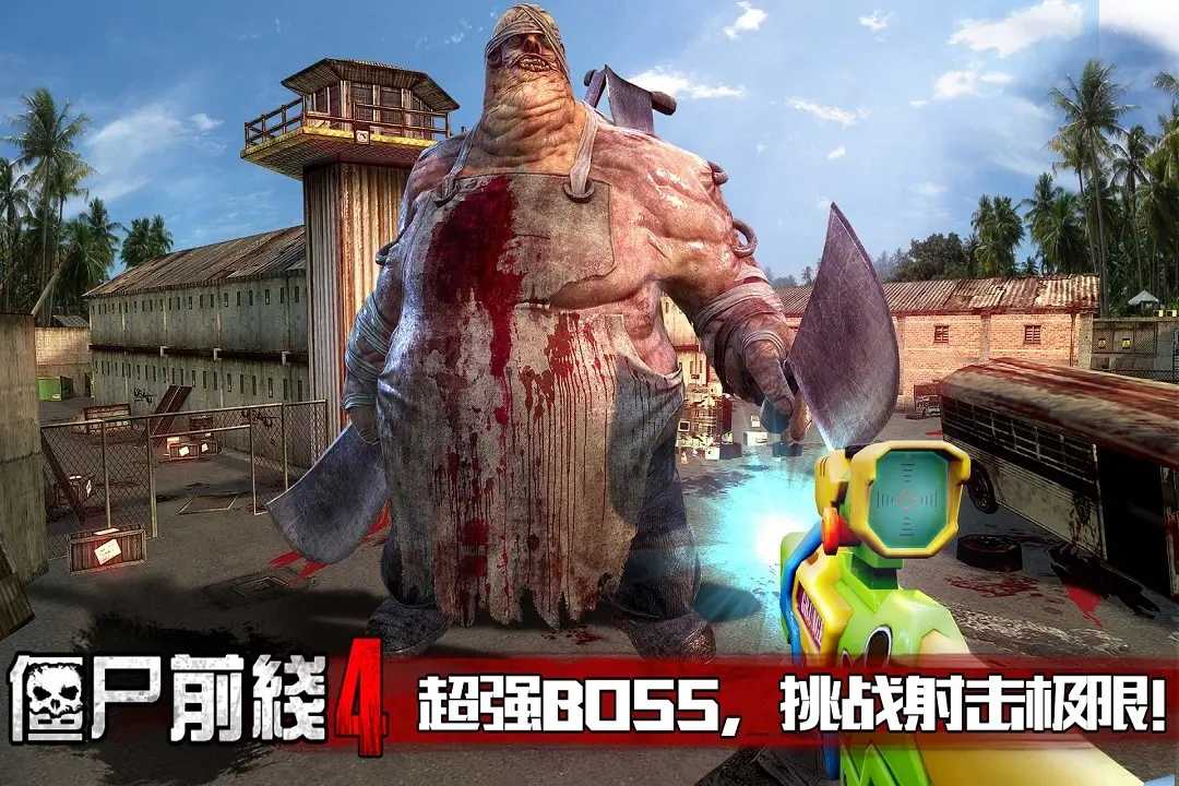 僵尸前线4内购免费版下载-僵尸前线4内购免费版最新下载