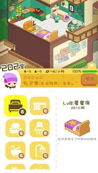 房东模拟器免广告获得奖励