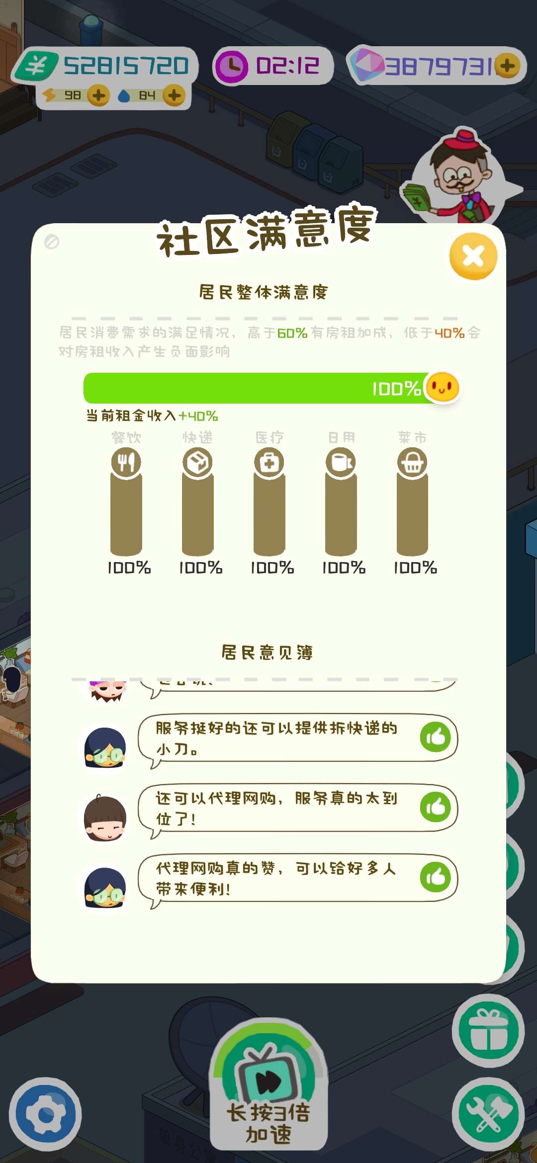 房东模拟器免广告获得奖励下载-房东模拟器免广告获得奖励2022最新版下载