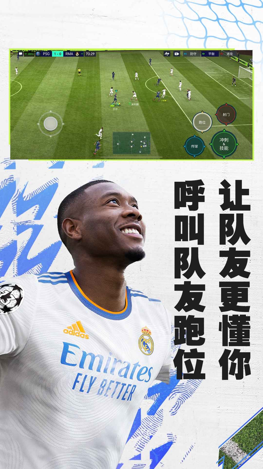 FIFA足球世界体验服最新版