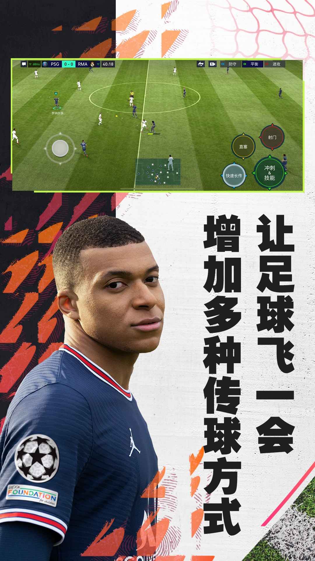 FIFA足球世界体验服最新版