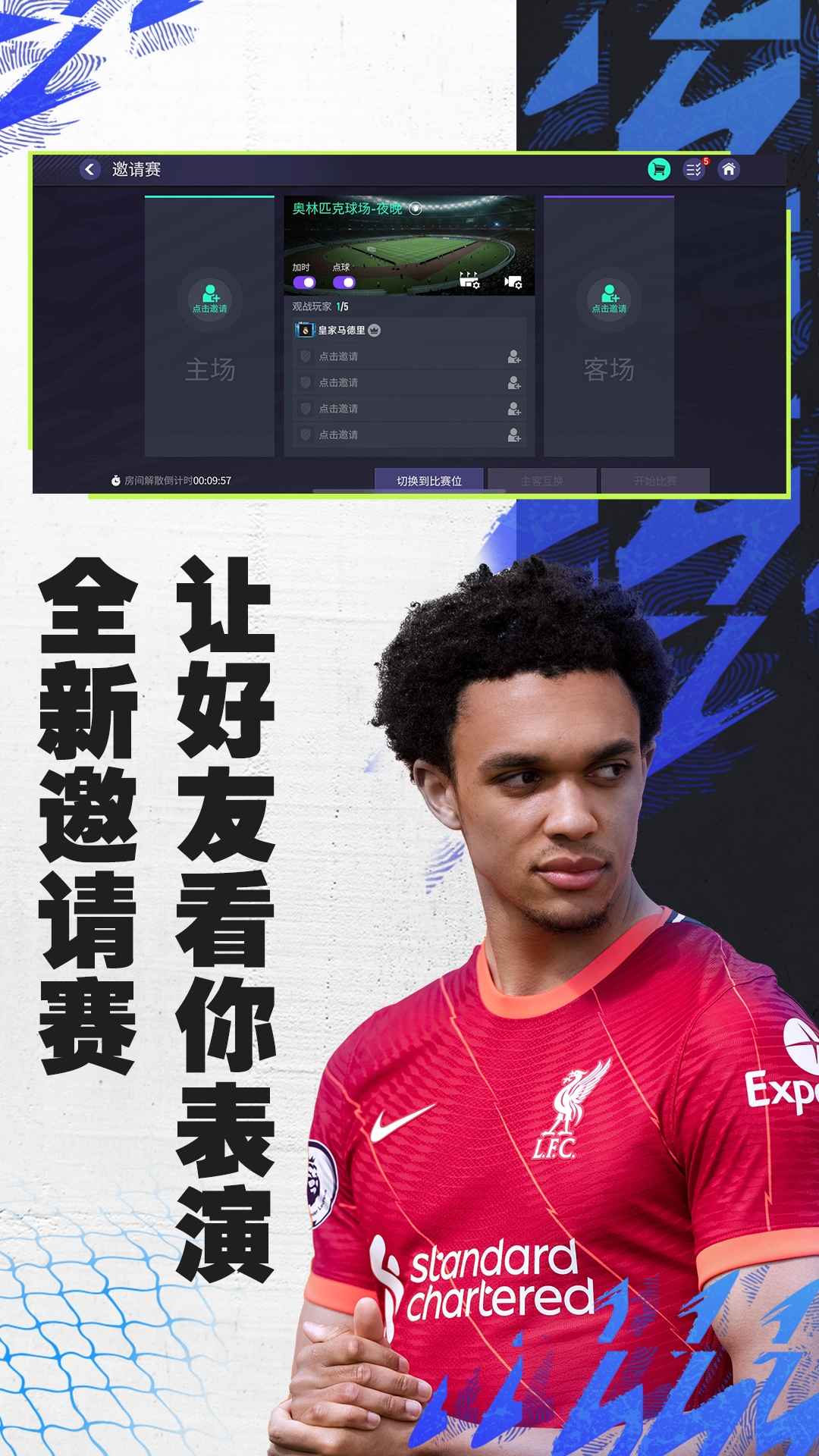FIFA足球世界体验服最新版