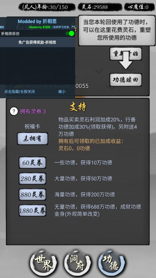 修仙商人模拟器内置菜单