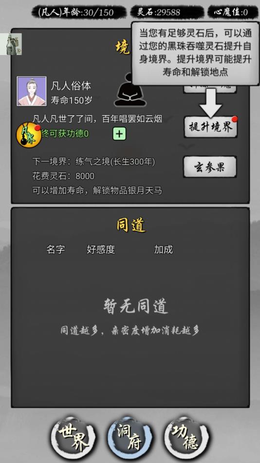 修仙商人模拟器内置菜单