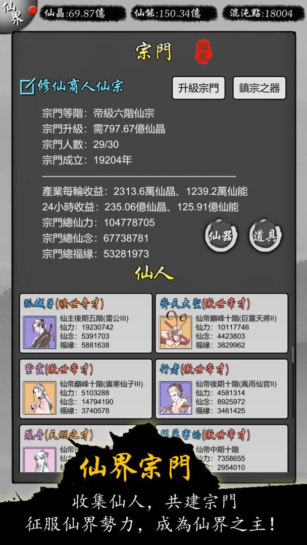 修仙商人模拟器内置菜单