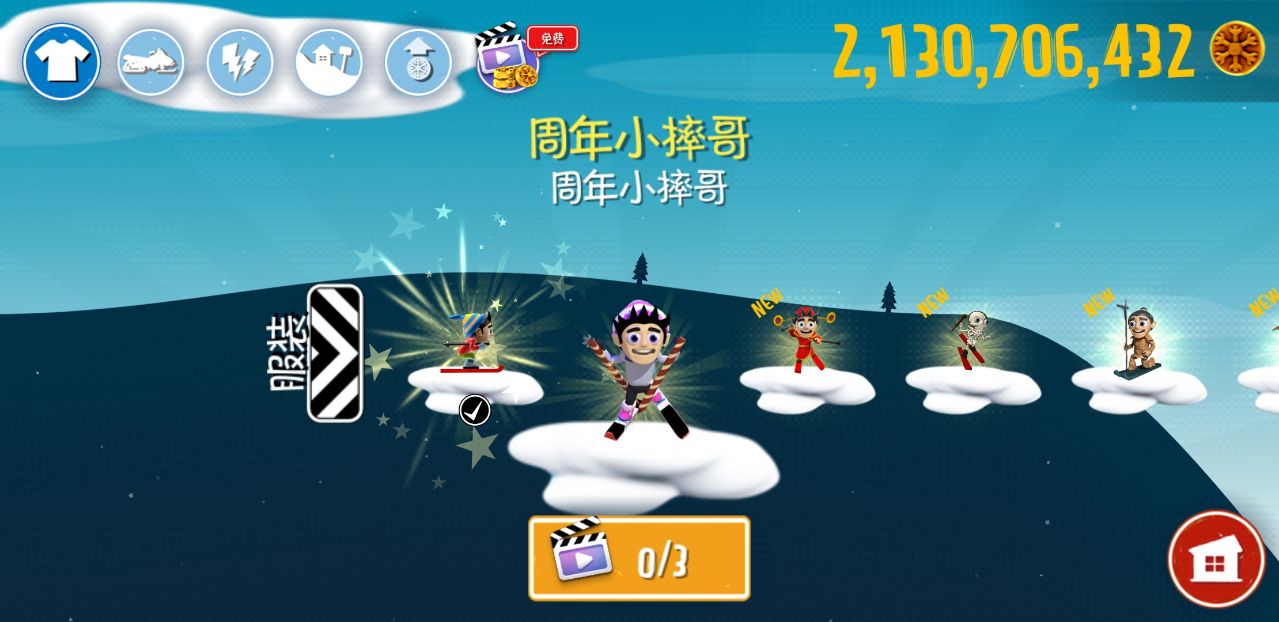 滑雪大冒险10周年版无限金币(Ski Safari)