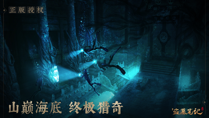 新盗墓笔记最新版