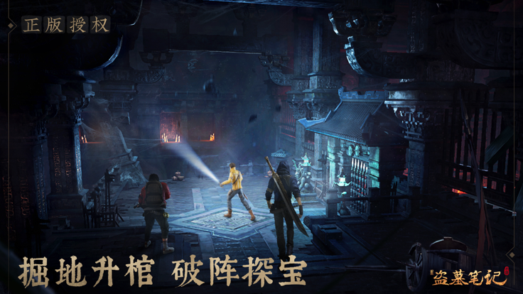 新盗墓笔记最新版