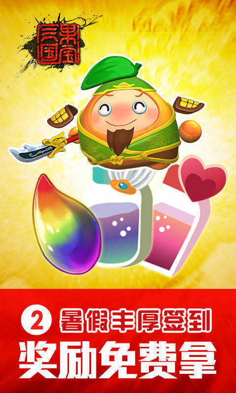 果宝三国无限元宝版