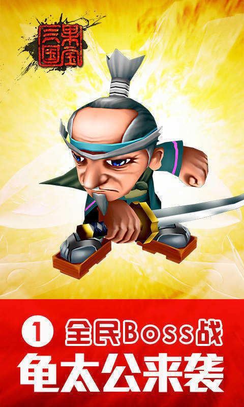 果宝三国无限元宝版