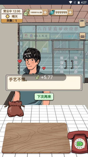 煎饼果子无限金币版