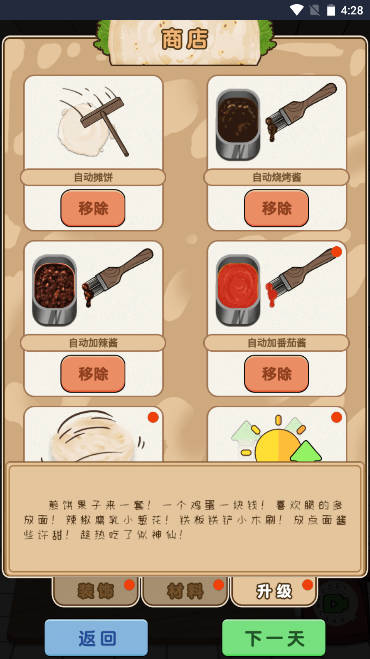 煎饼果子无限金币版