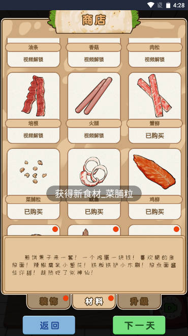 煎饼果子无限金币版