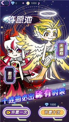 梦幻圆宇宙换装