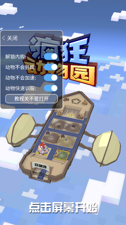 疯狂动物园国际服内置菜单2022(Stampede)