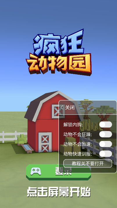 疯狂动物园国际服内置菜单2022(Stampede)