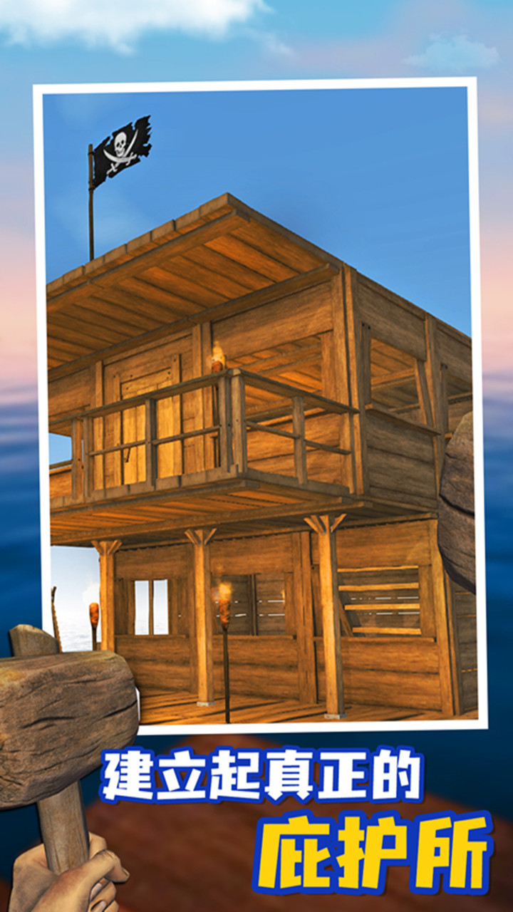 孤舟求生联机中文版