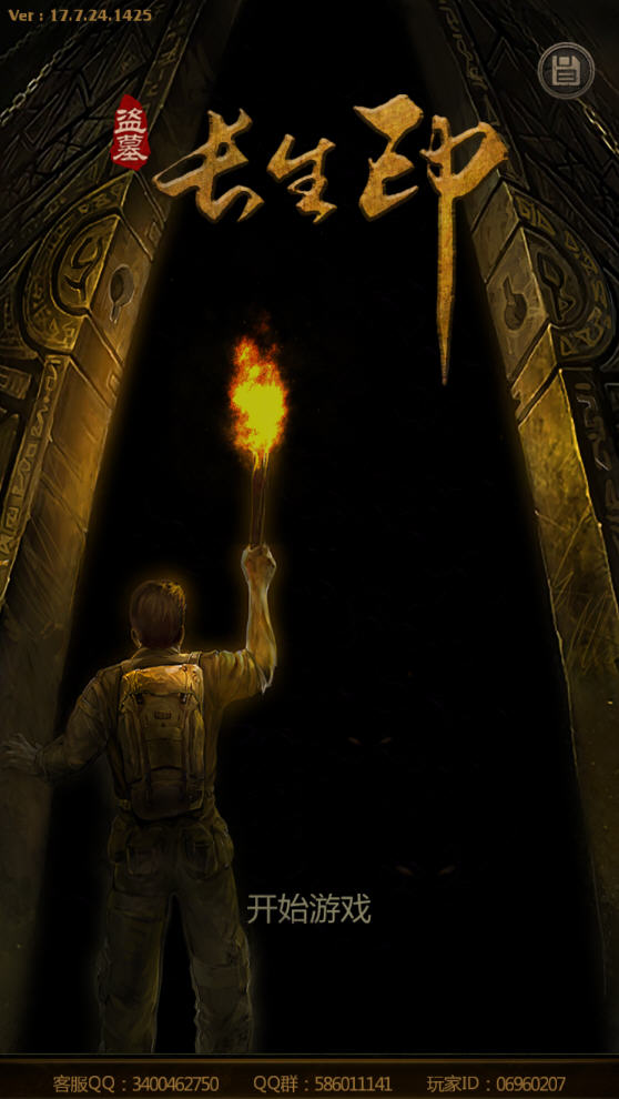 盗墓长生印最新内购