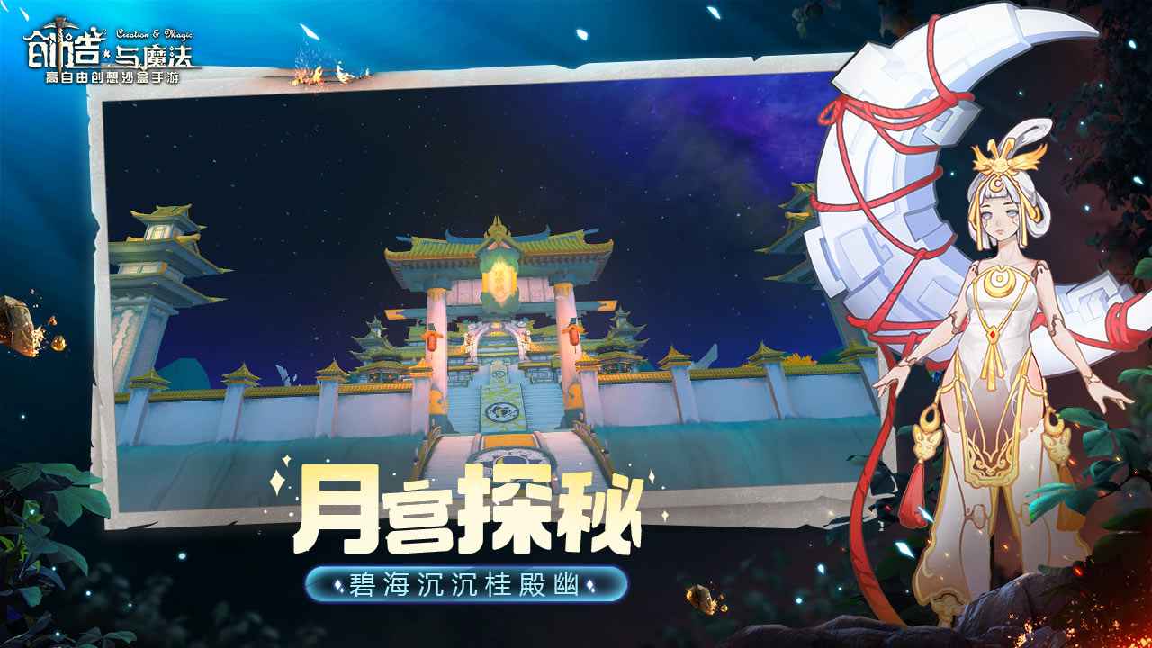创造与魔法最新版