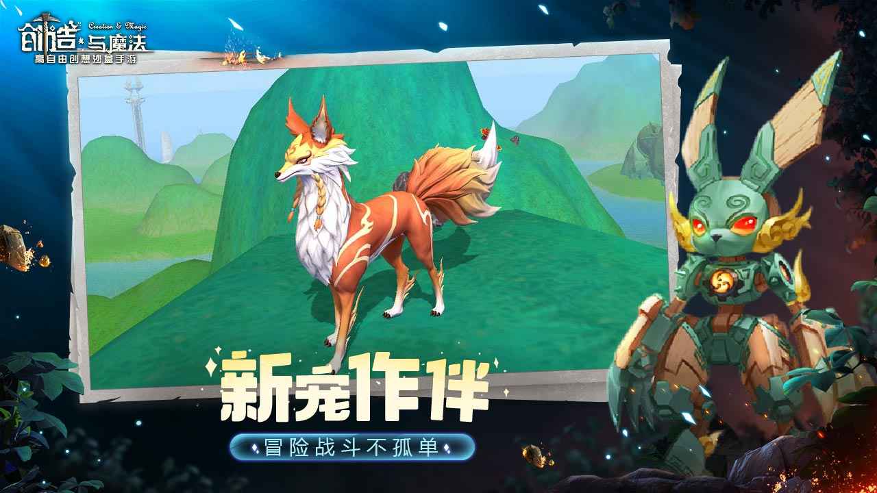 创造与魔法最新版