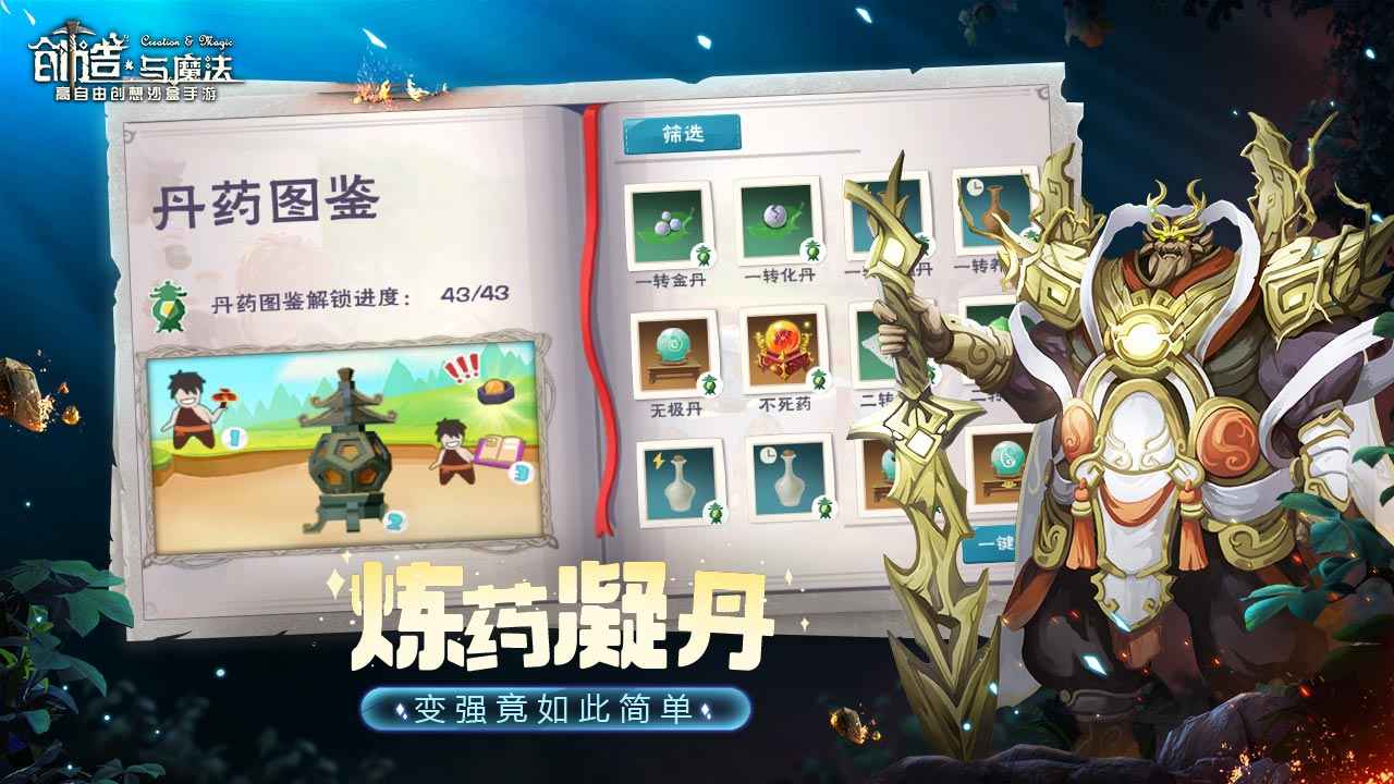 创造与魔法最新版