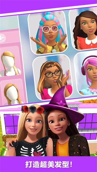  芭比梦幻装扮舞会