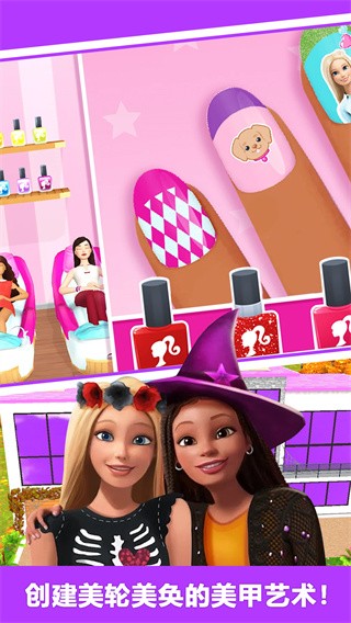  芭比梦幻装扮舞会