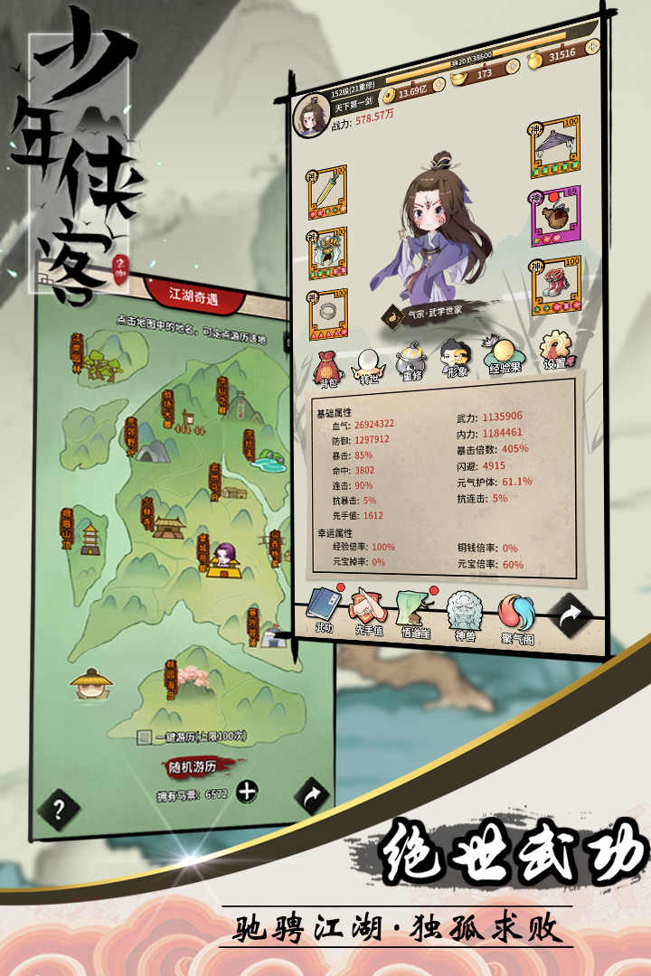 少年侠客九游版