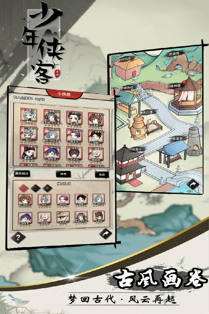 少年侠客九游版2022免费下载_少年侠客九游版安卓下载