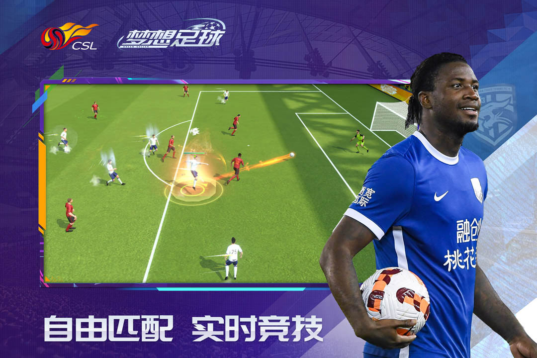 梦想足球最新版