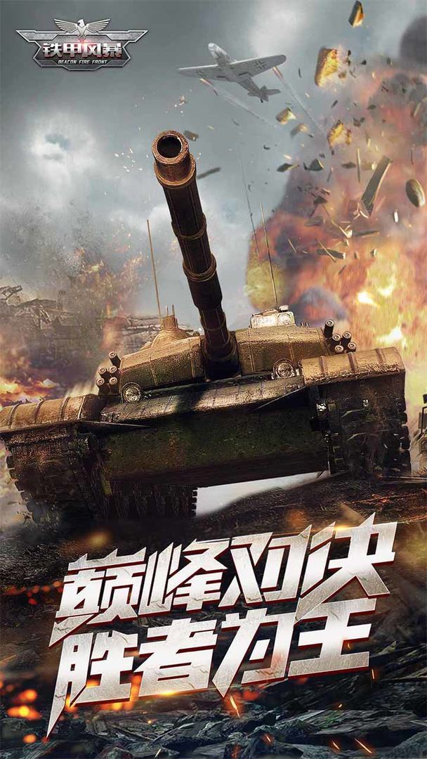 铁甲风暴中文版