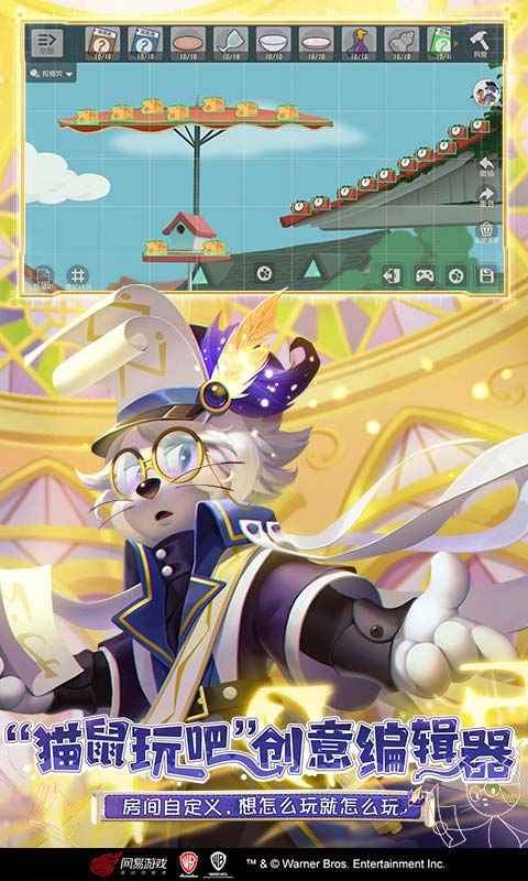 猫和老鼠极速版