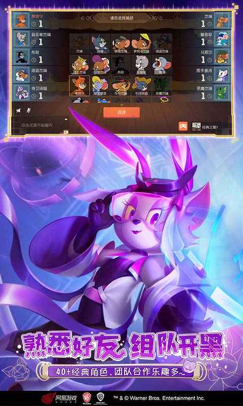 猫和老鼠极速版